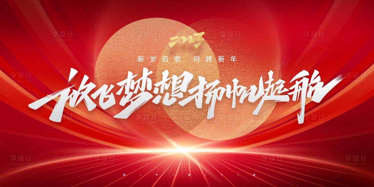 源文件下載【享設計】搜索編號：63780013625349360【簡約年會展板 】