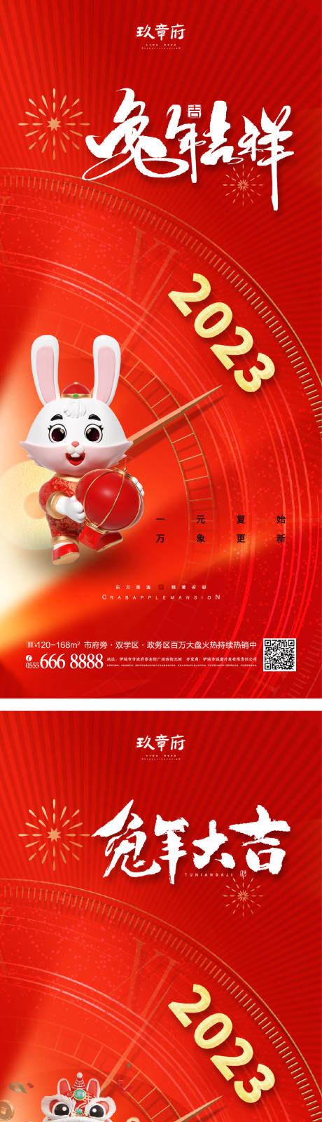 源文件下载【享设计】搜索编号：35870013375773721【元旦兔年春节除夕海报】