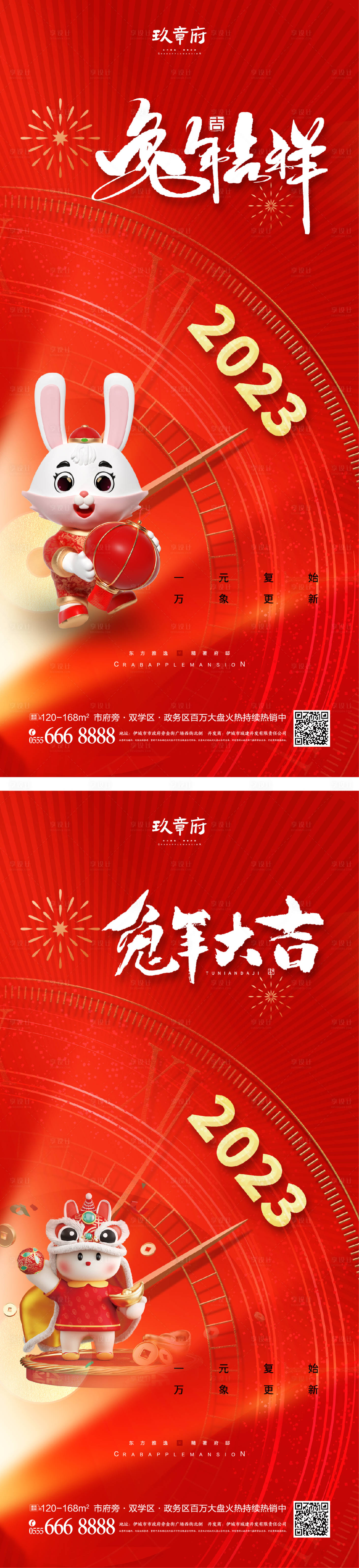 源文件下载【享设计】搜索编号：35870013375773721【元旦兔年春节除夕海报】