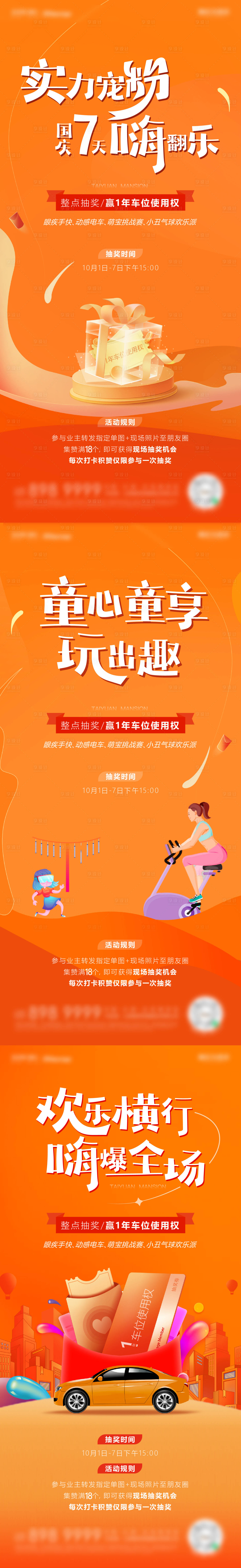 源文件下載【享設(shè)計】搜索編號：13440013045884836【地產(chǎn)橙色抽獎活動購房節(jié)海報】