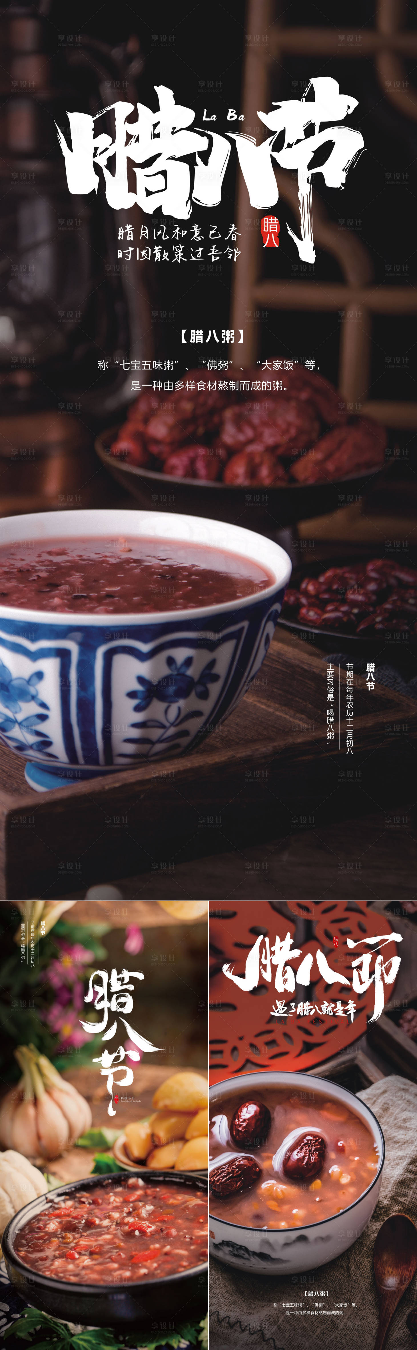 源文件下载【腊八节海报】编号：86260013498955392