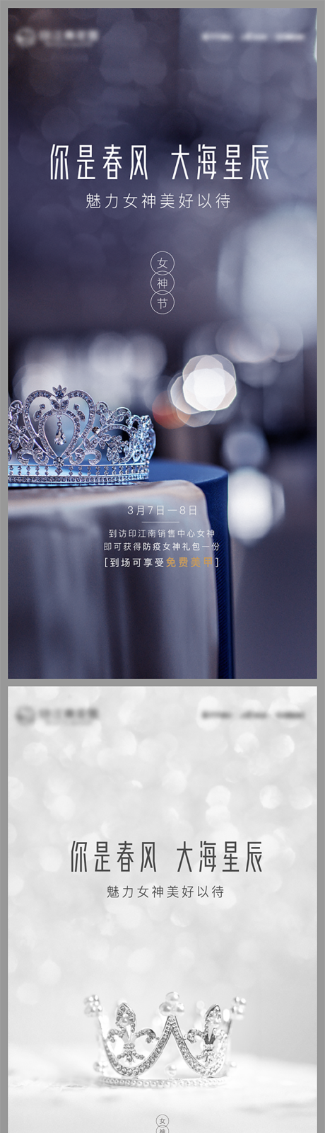 源文件下载【女神节妇女节长图海报】编号：70800013625308300
