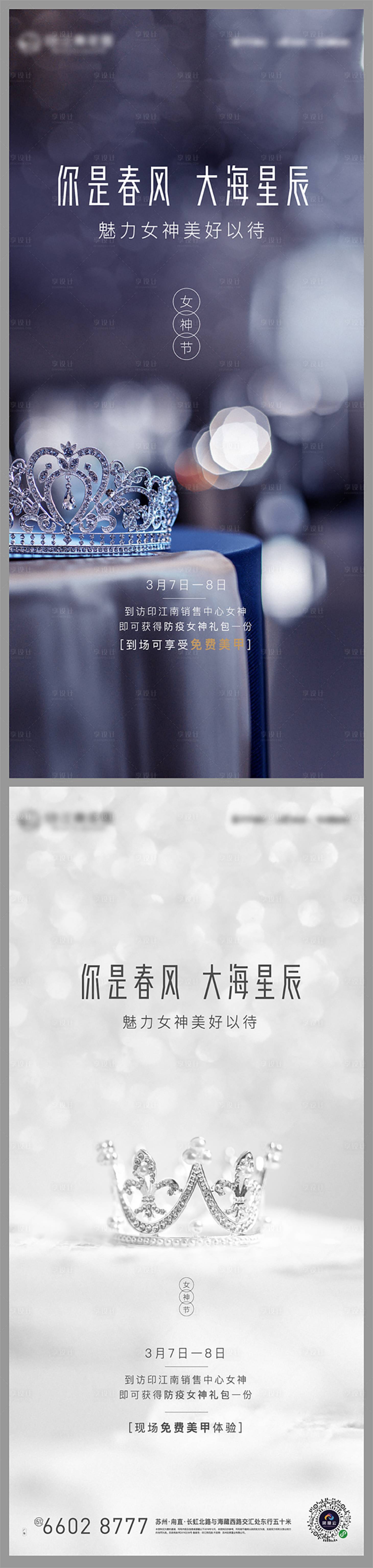 源文件下载【享设计】搜索编号：70800013625308300【女神节妇女节长图海报】