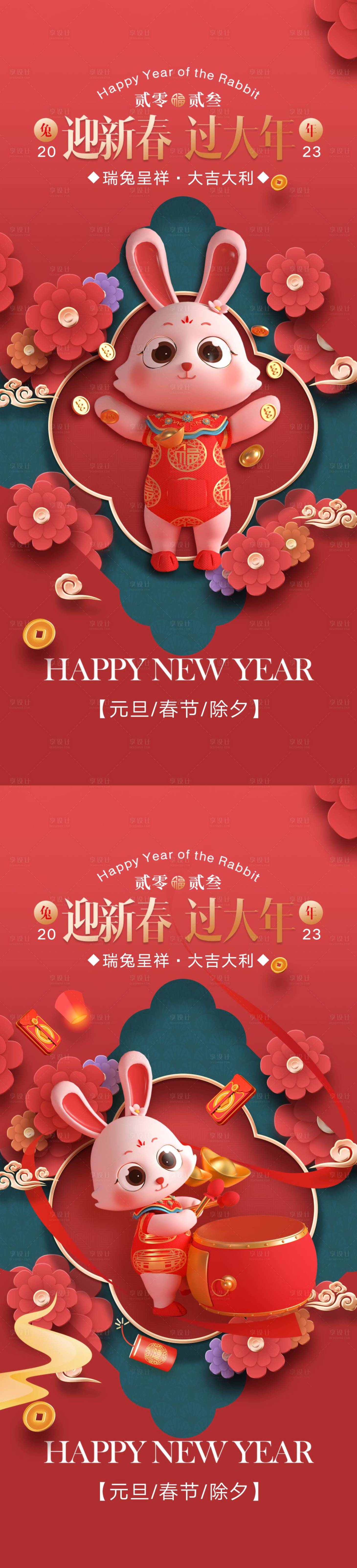 源文件下载【享设计】搜索编号：66820013497617973【海报公历节日元旦兔年春节】