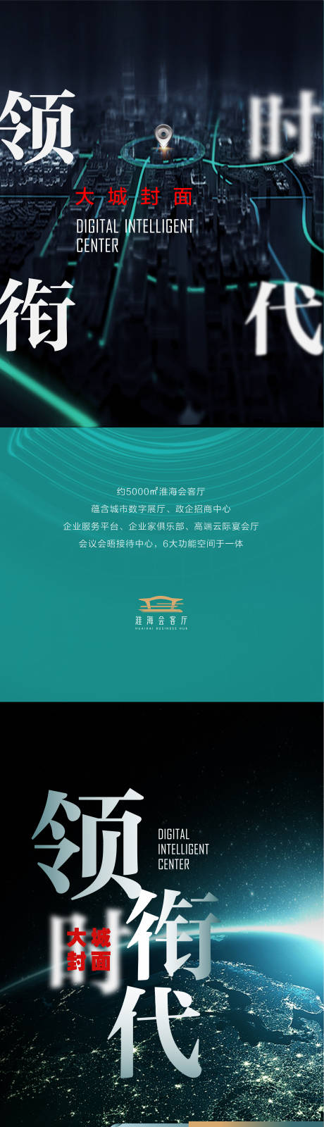 源文件下载【地产时代领袖海报】编号：87840013383903794
