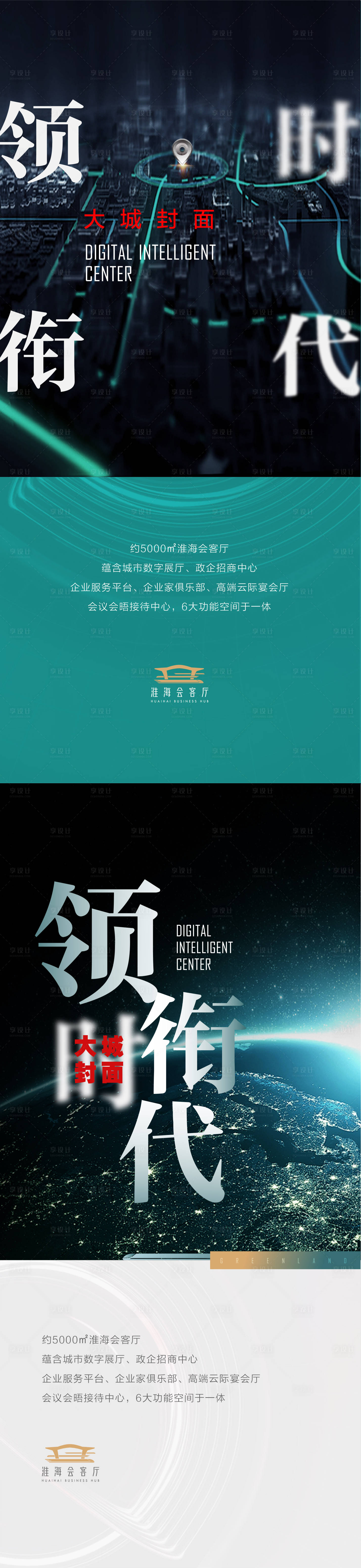 源文件下載【享設計】搜索編號：87840013383903794【地產時代領袖海報】