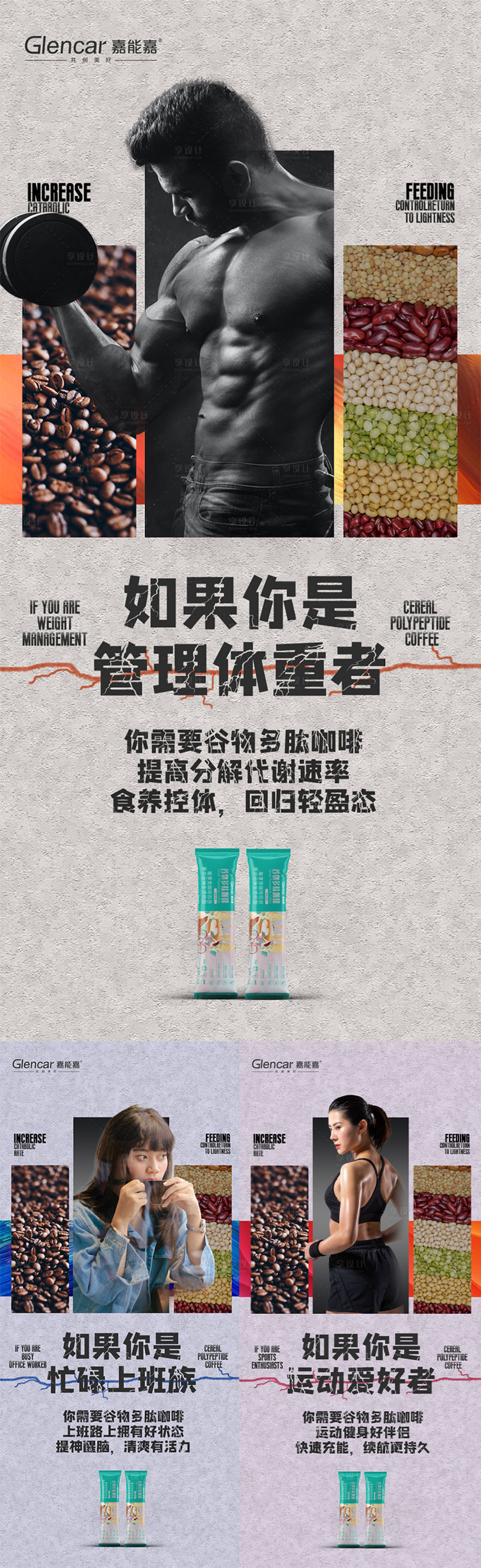 源文件下载【享设计】搜索编号：85240013053312517【咖啡微商海报】