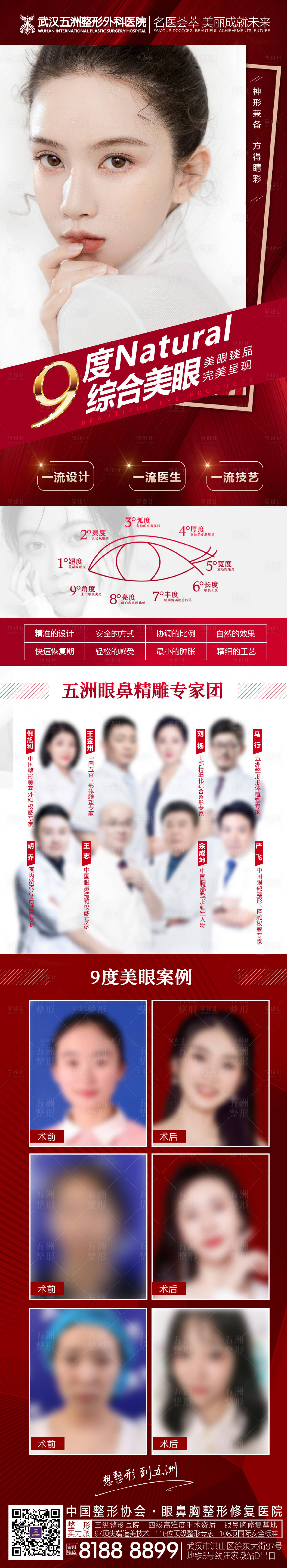 源文件下載【醫美雙眼皮項目案例宣傳海報】編號：92770013248801849