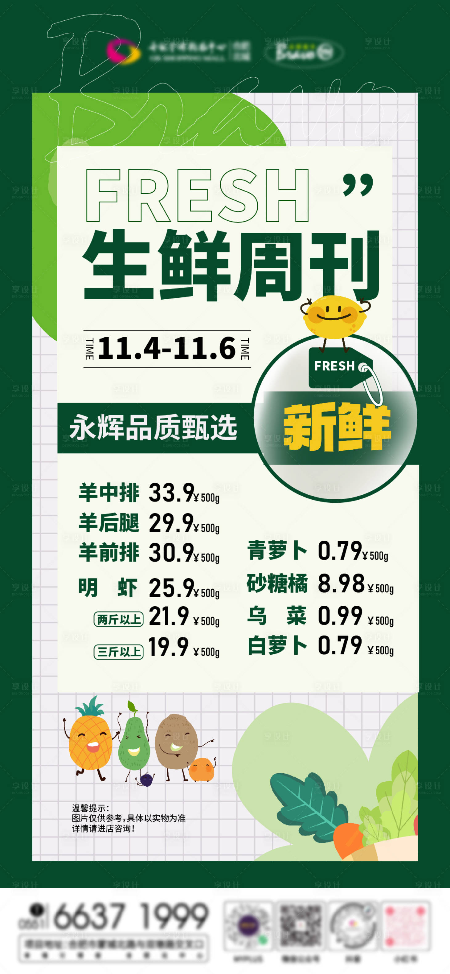 源文件下載【享設計】搜索編號：31140013380892155【永輝超市活動大減價海報SALE】