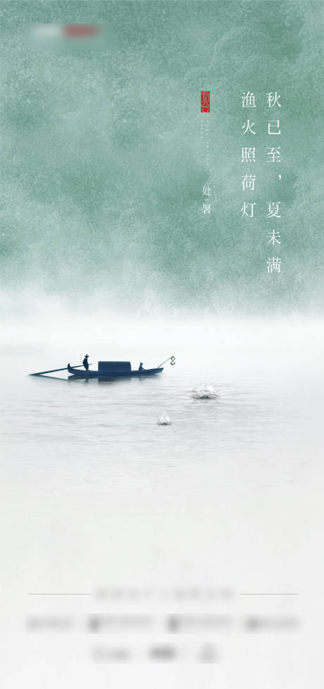 源文件下載【處暑立春春分海報(bào)】編號(hào)：32510013106791160