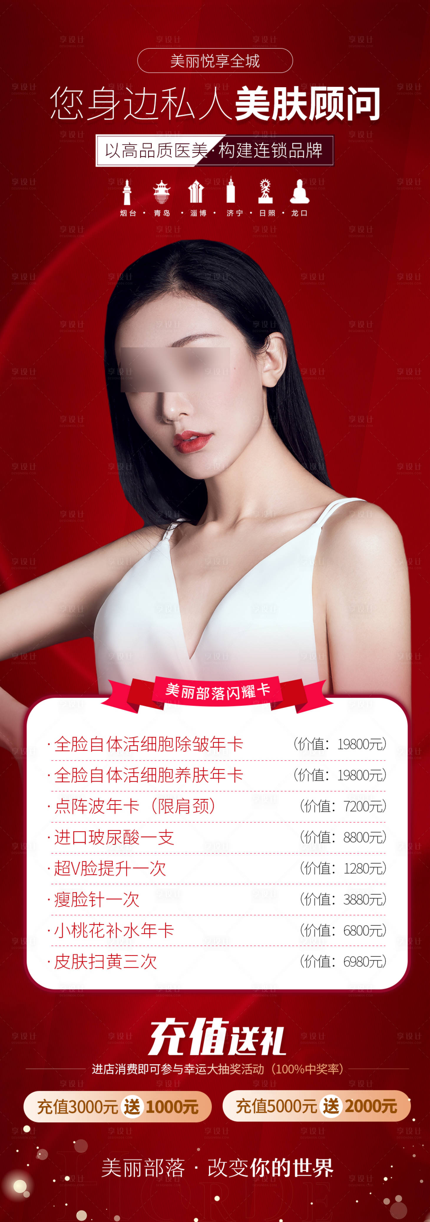源文件下载【享设计】搜索编号：73780013620932490【医美优惠专场】