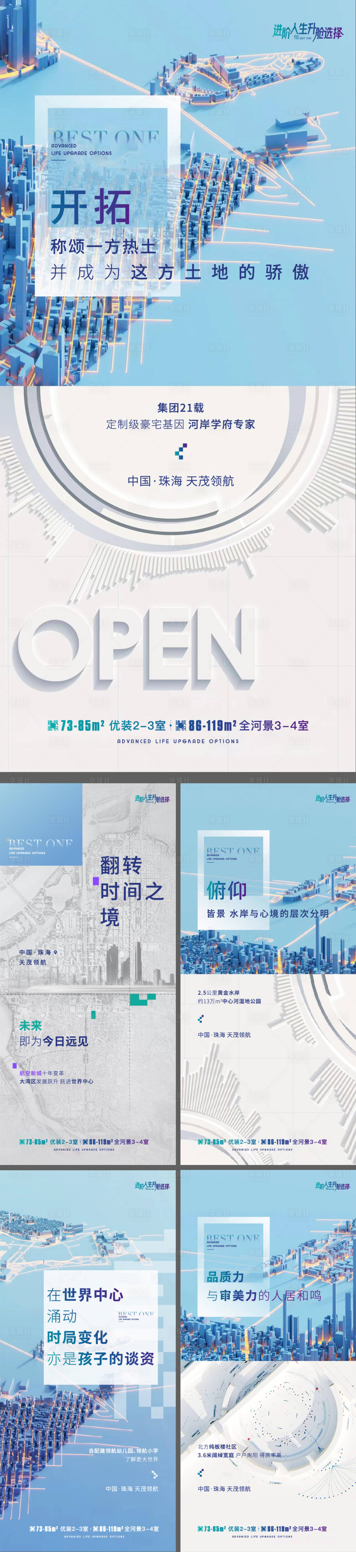 源文件下载【享设计】搜索编号：70010013620567007【地产品牌价值点系列海报】