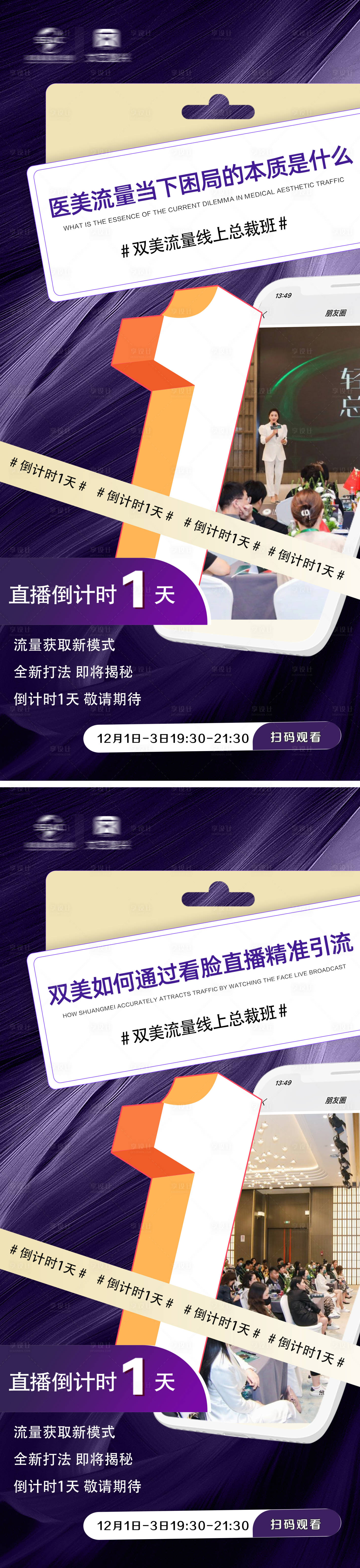 源文件下載【享設計】搜索編號：71820013626282296【倒計時海報】