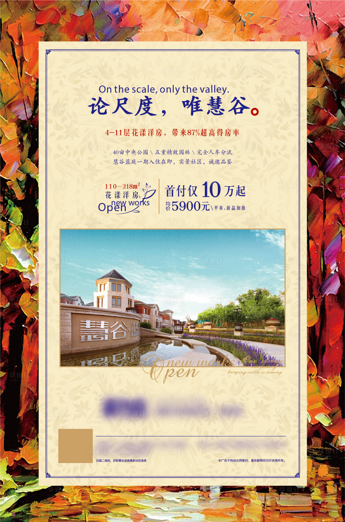 源文件下載【享設(shè)計】搜索編號：90390013207428217【住宅項目報紙廣告】