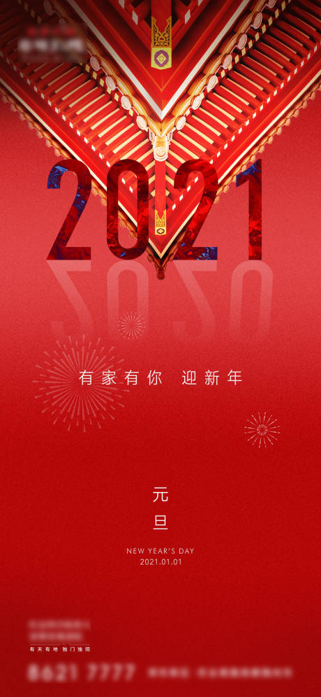 源文件下载【2023元旦兔年春节小年除夕海报】编号：89490013449871851