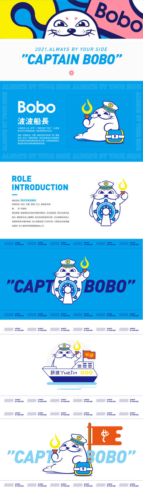 源文件下载【享设计】搜索编号：95230013240393095【波波船长IP卡通形象设计】