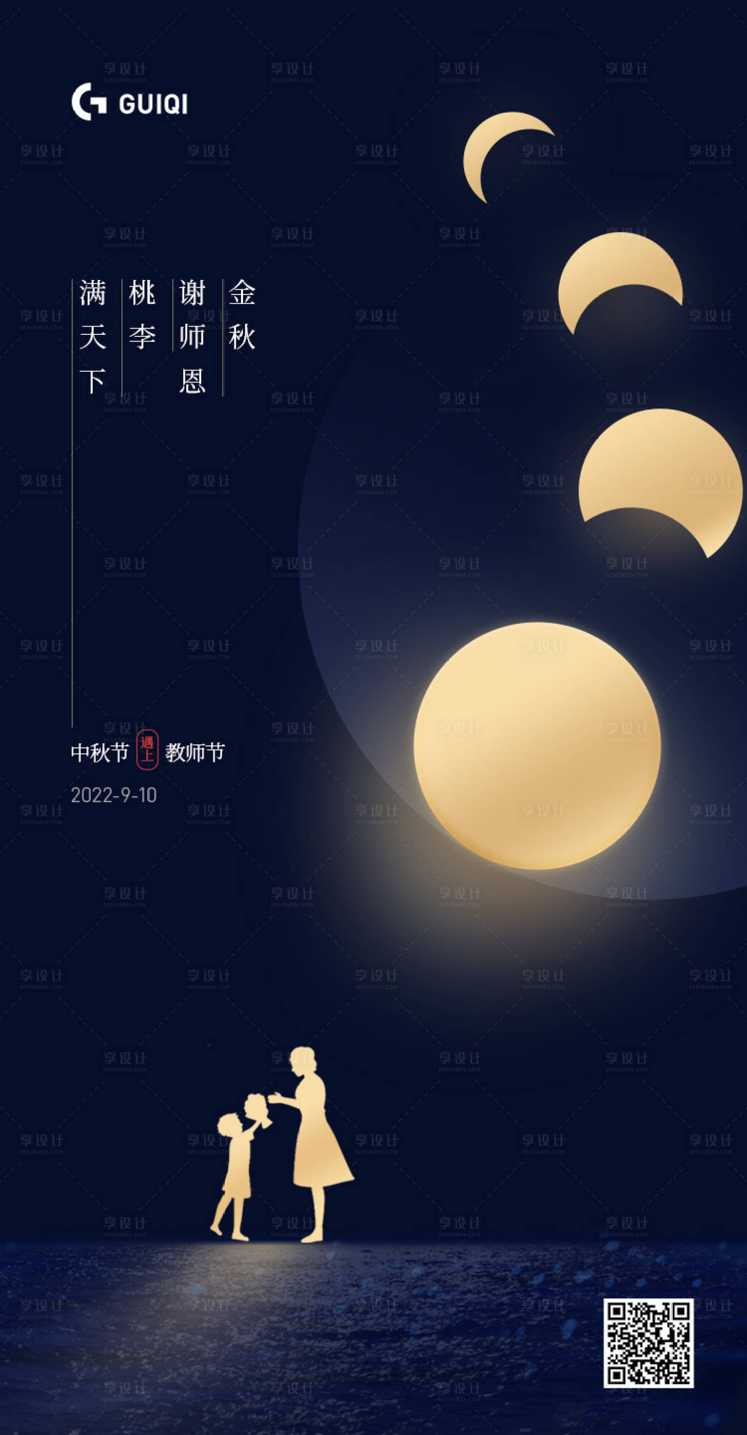 源文件下載【享設(shè)計(jì)】搜索編號(hào)：93600013091895229【中秋節(jié)教師節(jié)海報(bào)】