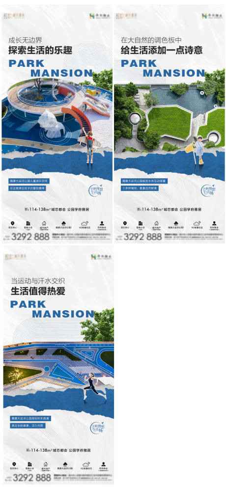 源文件下载【地产公园价值点系列海报】编号：77910013574017246