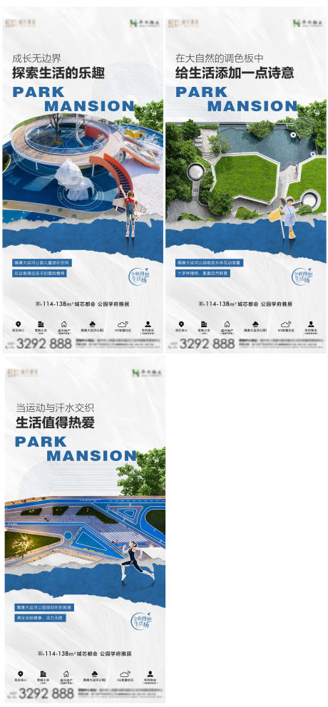 编号：20221128083730535【享设计】源文件下载-地产公园价值点系列海报