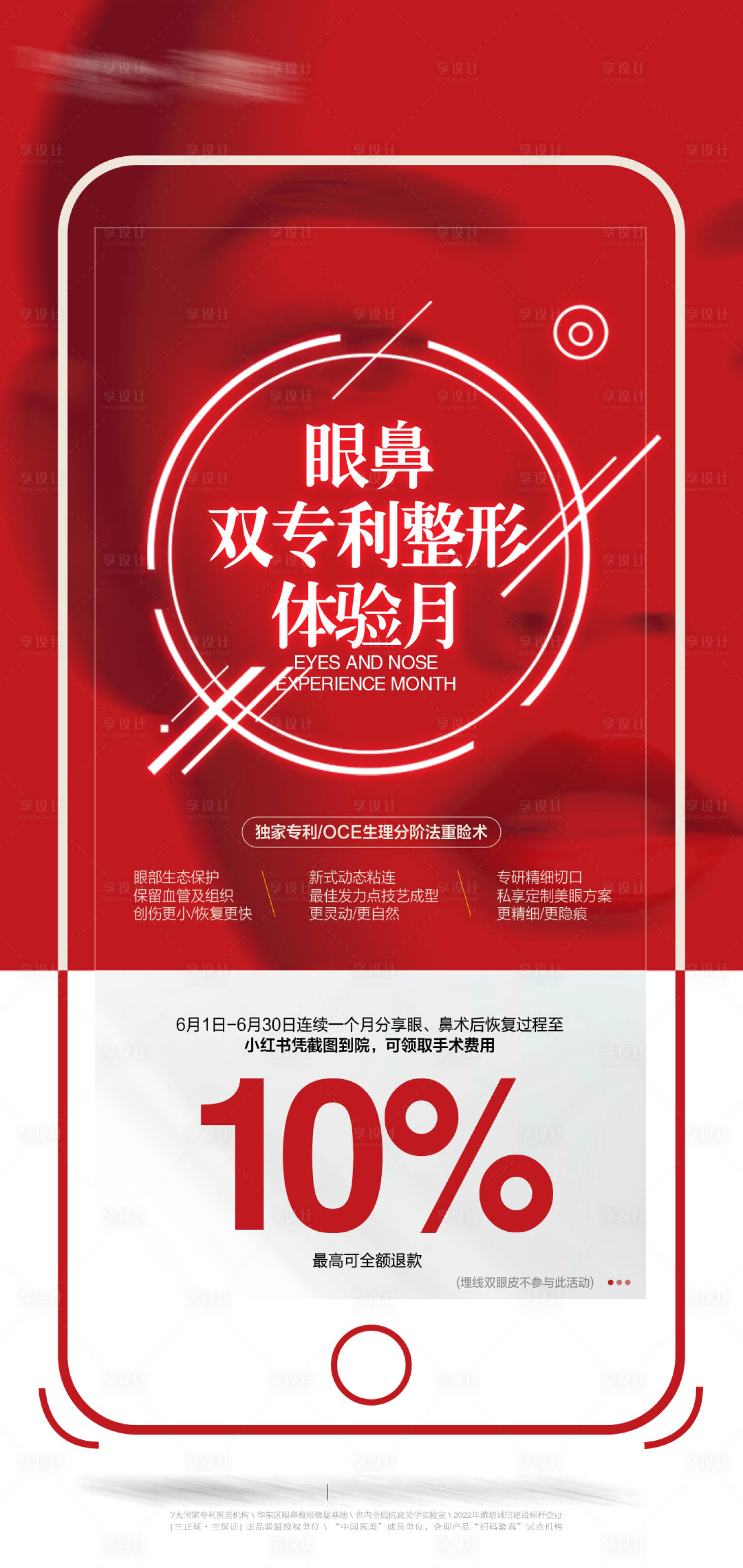 源文件下载【享设计】搜索编号：31180013538523059【医美活动海报】