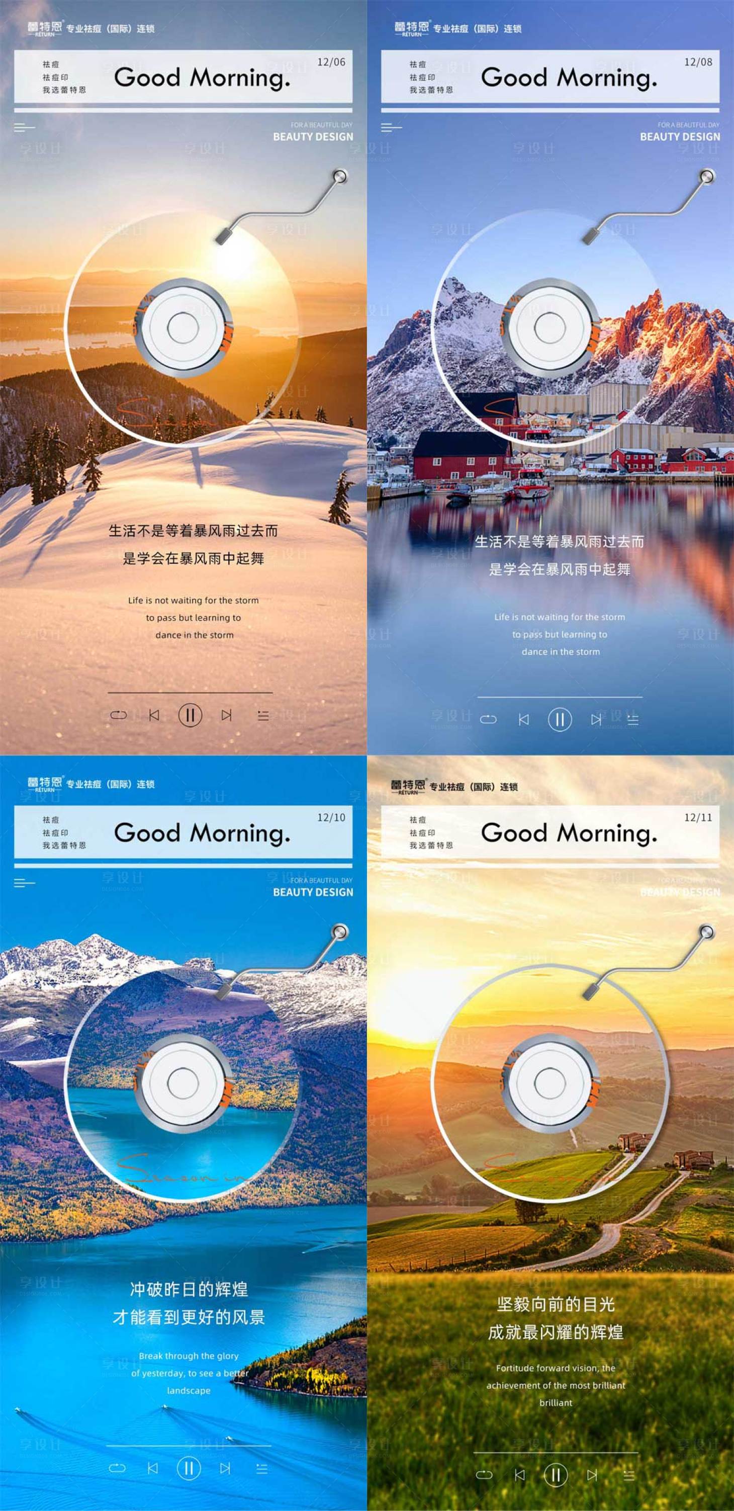 源文件下载【享设计】搜索编号：99880013620682344【医美早安系列】