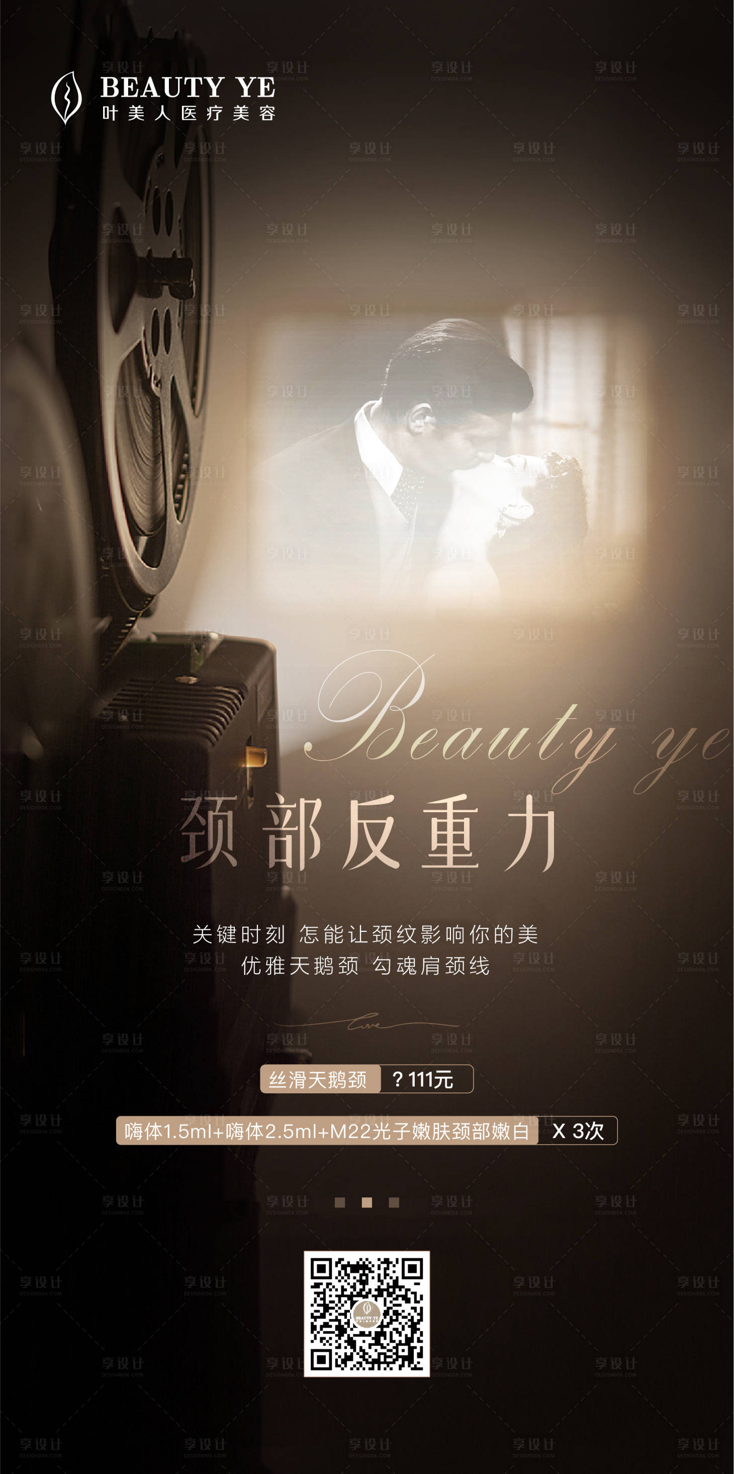 源文件下载【享设计】搜索编号：65940013079157186【医美】