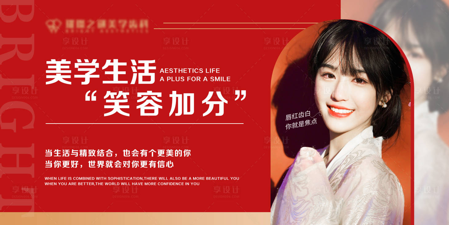 源文件下載【享設(shè)計】搜索編號：36340013489755424【醫(yī)美口腔海報展板】