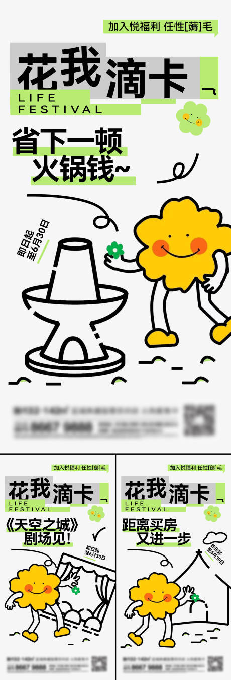 源文件下載【享設計】搜索編號：83300013586043294【地產暖場系列刷屏】