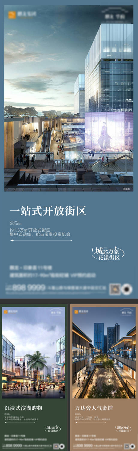 源文件下载【房地产商业街区价值点海报】编号：20221110111521960