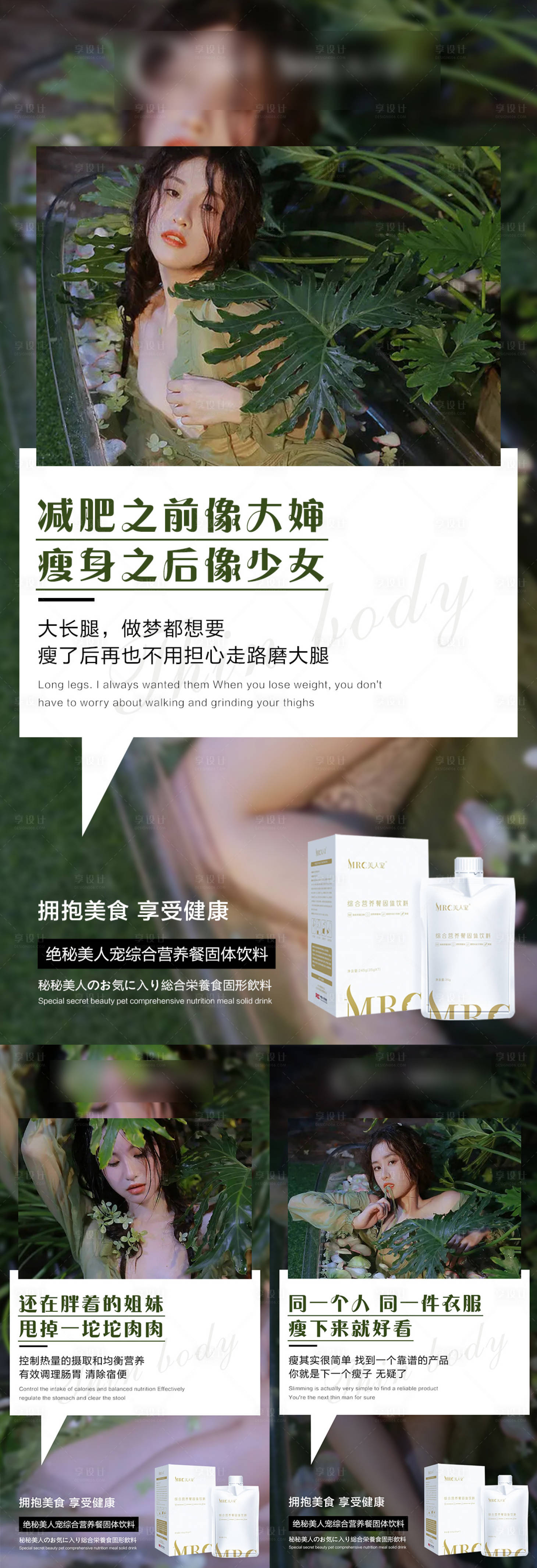 源文件下載【享設計】搜索編號：36920013577587951【代餐飲減肥海報系列】