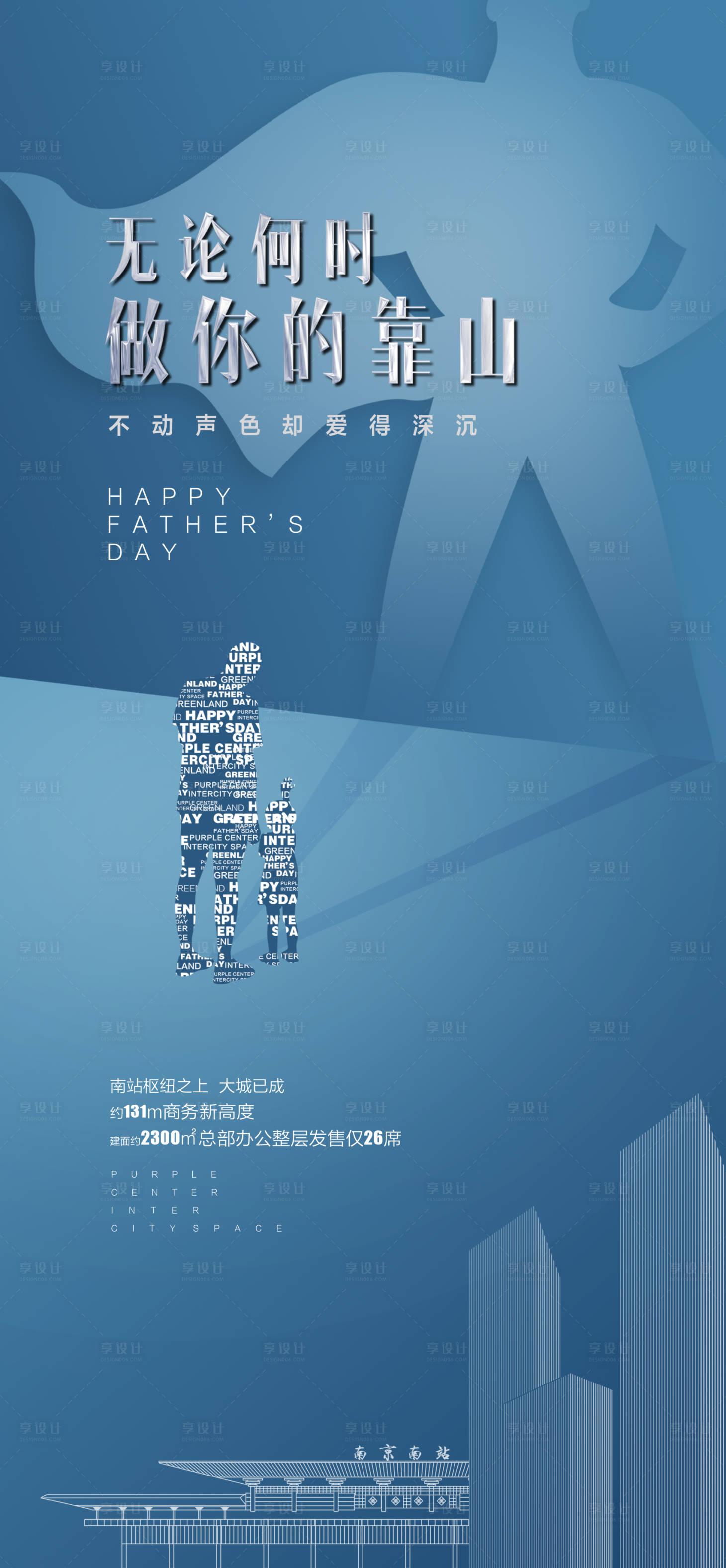 源文件下載【享設(shè)計(jì)】搜索編號：46910013582936487【父親節(jié)海報(bào)】