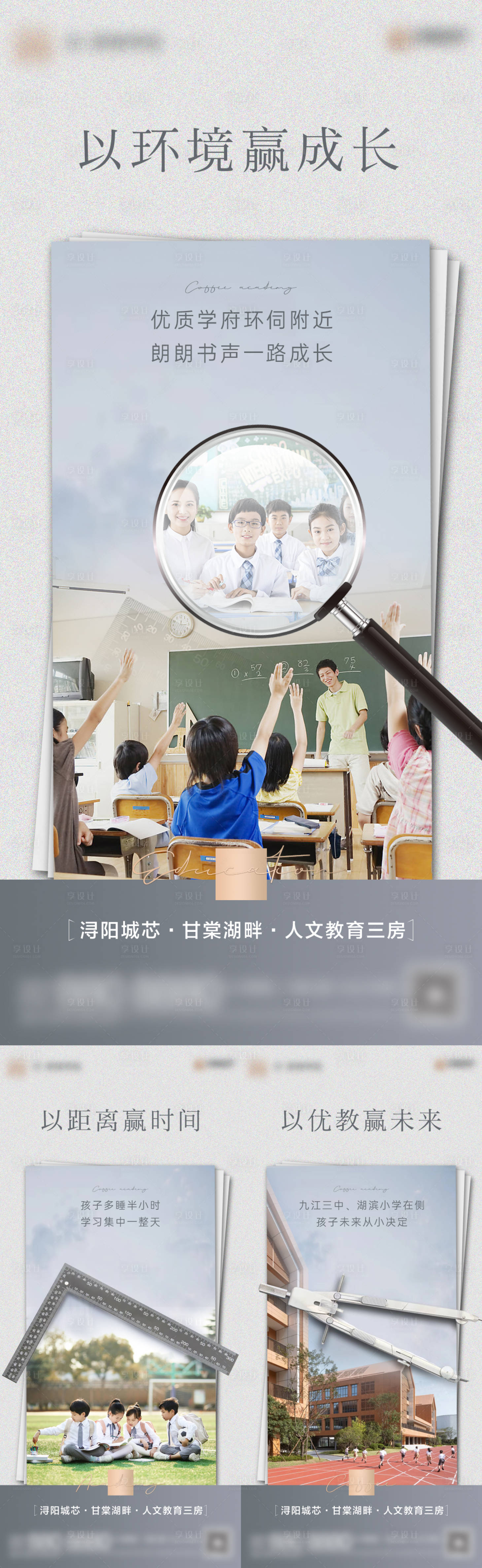 源文件下载【享设计】搜索编号：75640013214885439【教育海报】