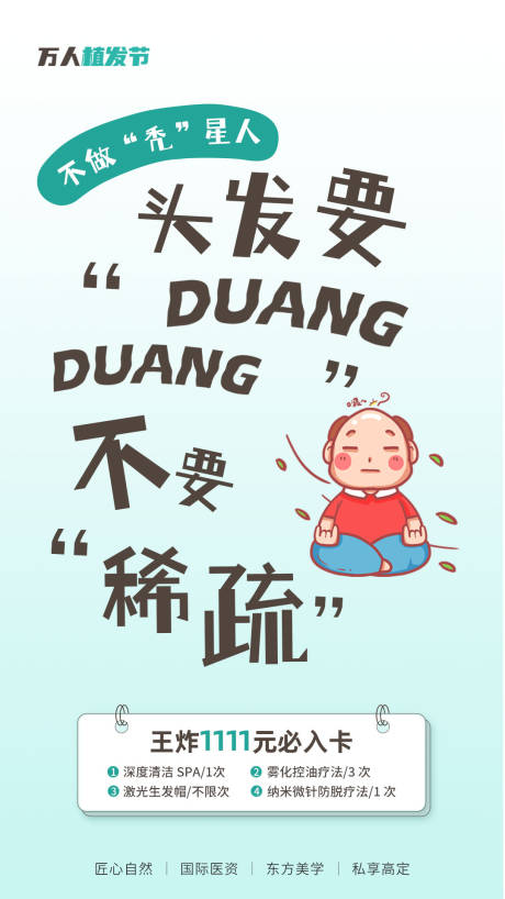 源文件下载【享设计】搜索编号：18730013336987701【脱发创意海报】