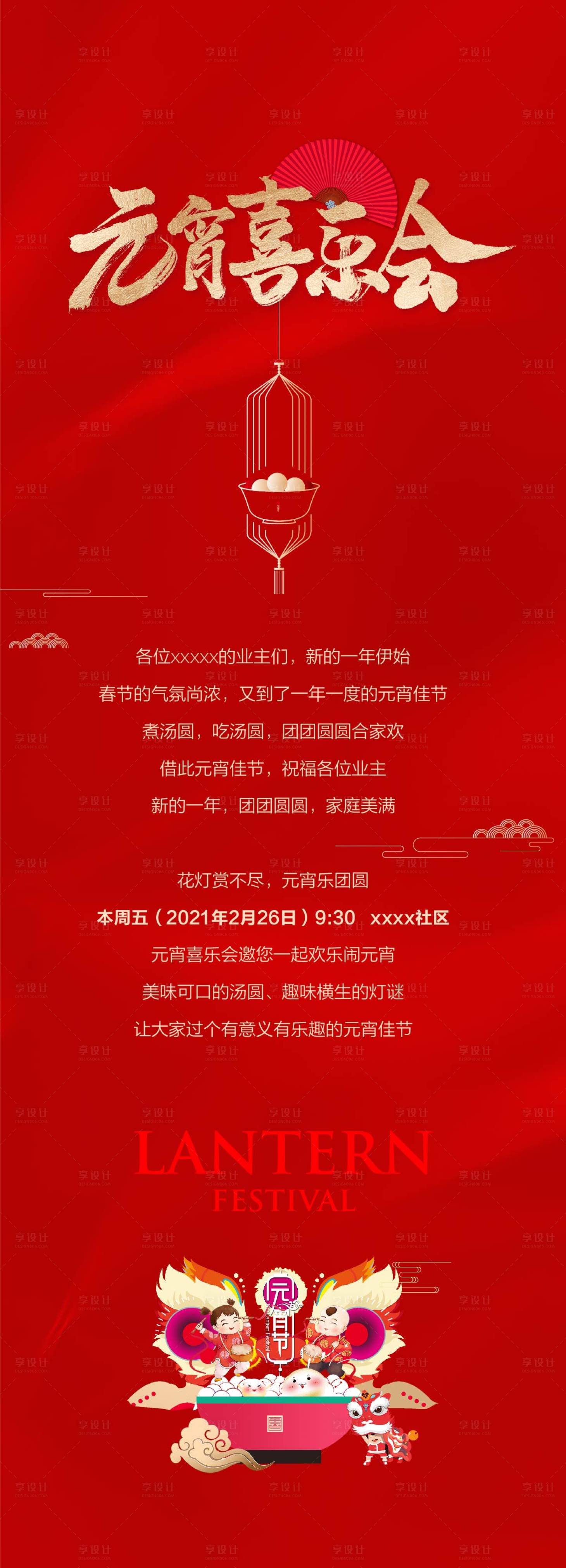 源文件下載【享設計】搜索編號：93670013139716400【元宵節微信海報】