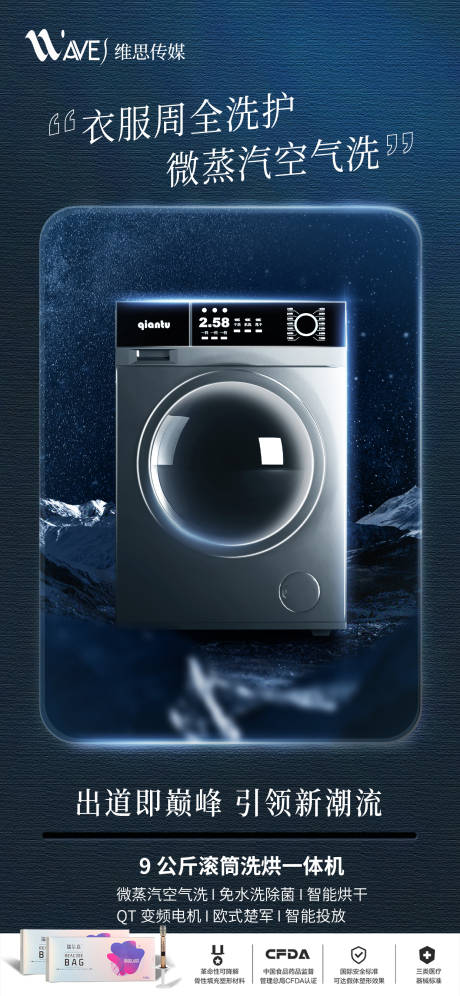 编号：20221125104521229【享设计】源文件下载-洗衣机工业宣传海报
