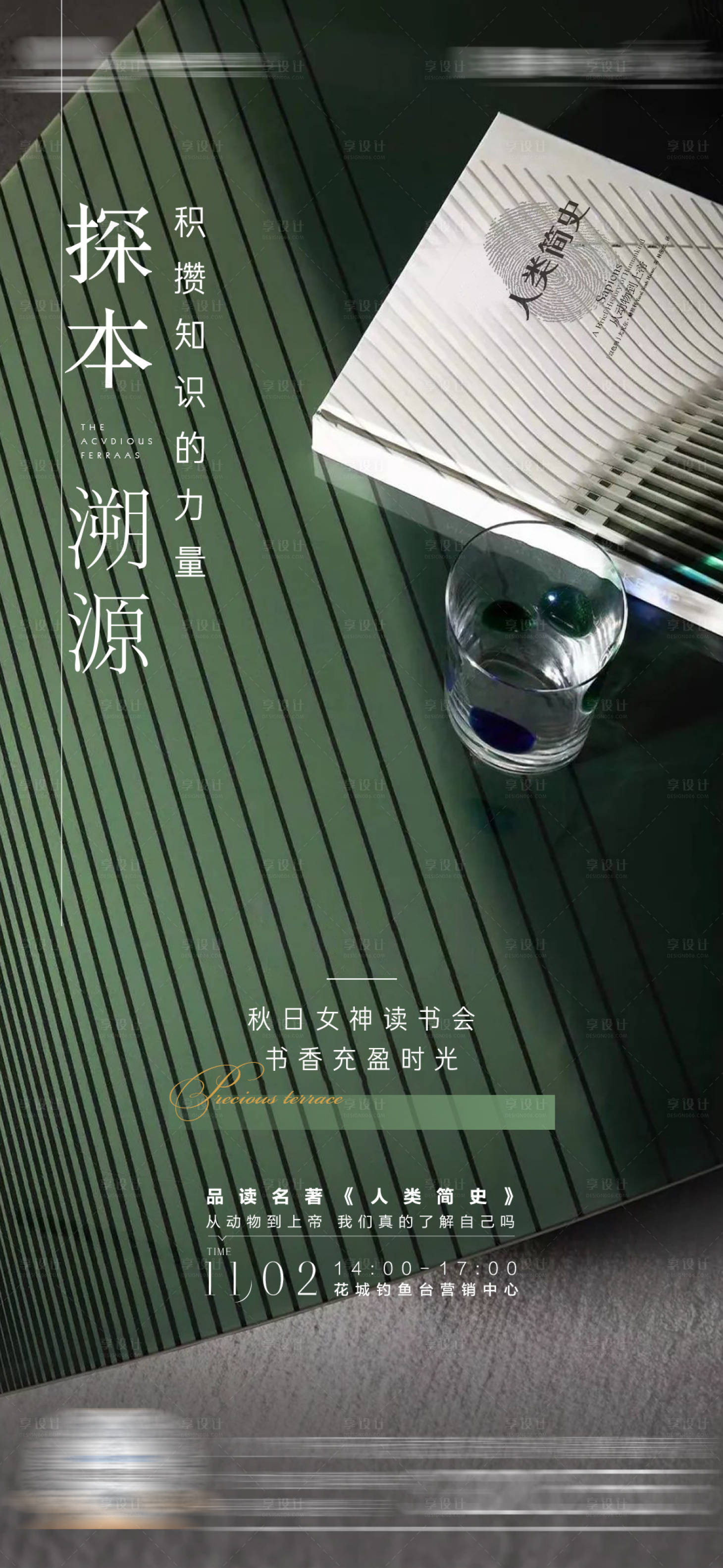 源文件下載【讀書會海報】編號：85930013336392210