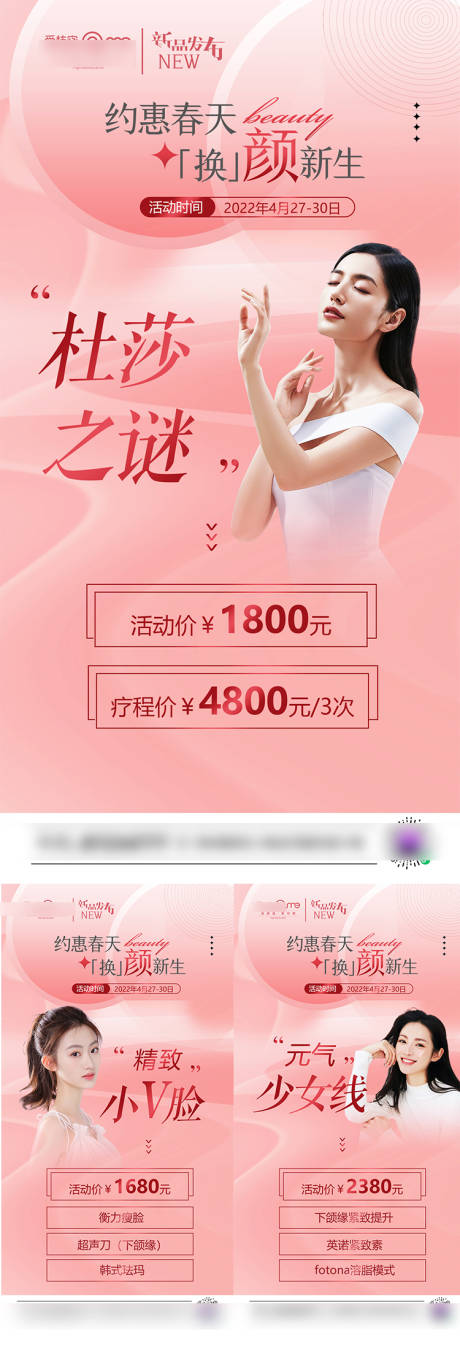 源文件下载【医美项目海报】编号：16750013124561827