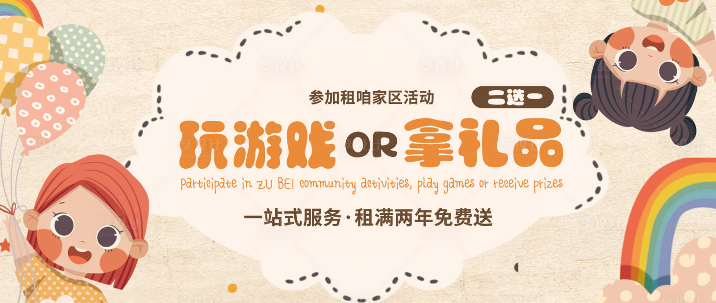源文件下载【享设计】搜索编号：49370013108959360【社区活动展板】