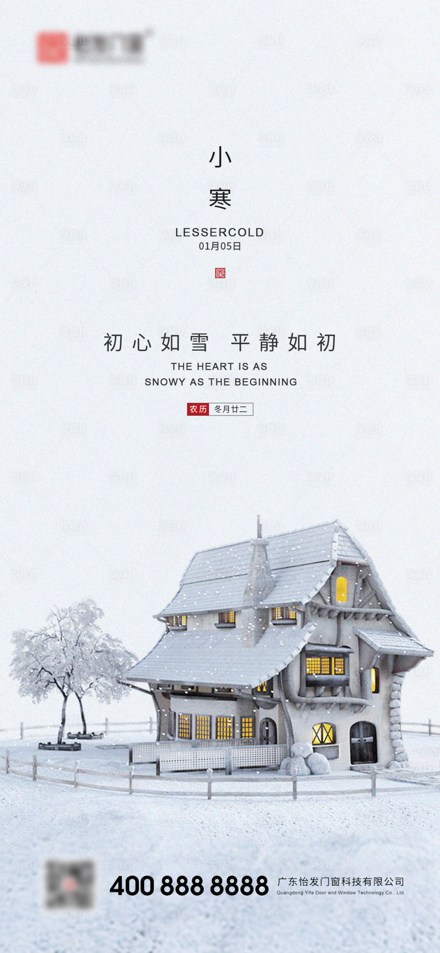 源文件下載【享設計】搜索編號：71780013290325763【小寒節(jié)氣海報】