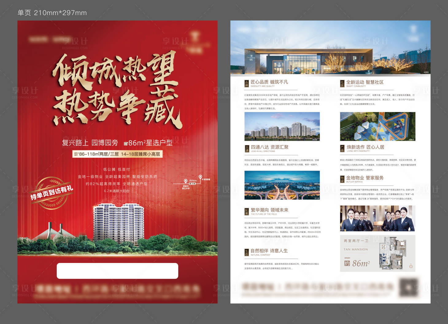 源文件下载【享设计】搜索编号：70540013580202440【地产宣传单页】