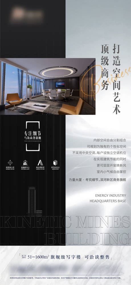 源文件下载【商业写字楼微信海报】编号：20390013185713306
