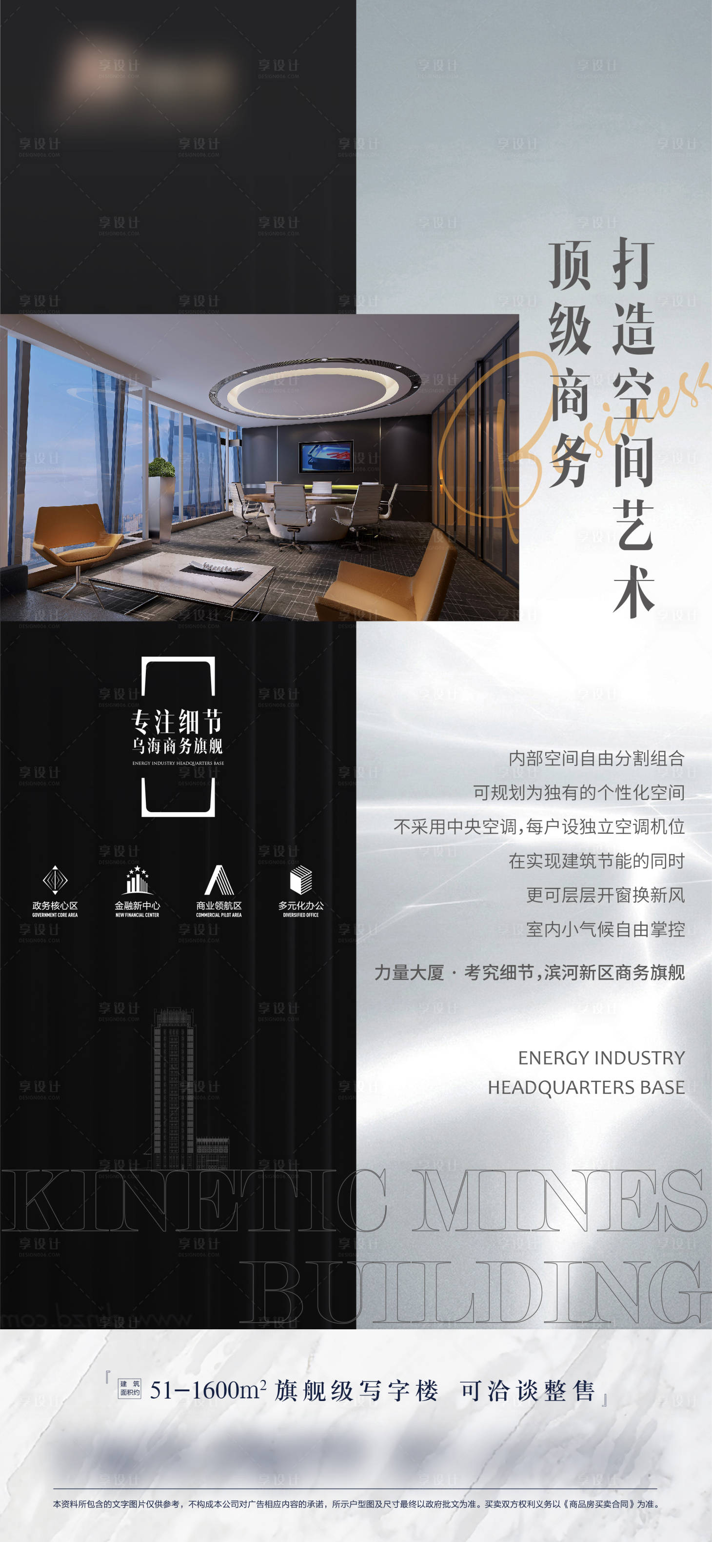 源文件下載【商業寫字樓微信海報】編號：20390013185713306