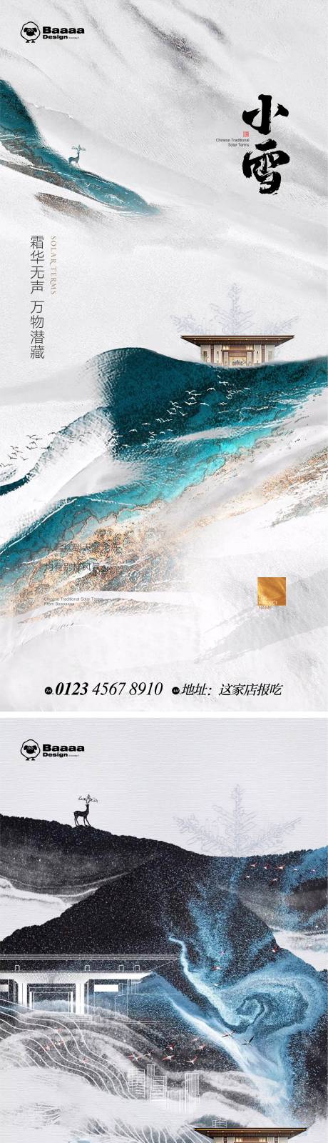 编号：20221106213850959【享设计】源文件下载-小雪大雪系列海报