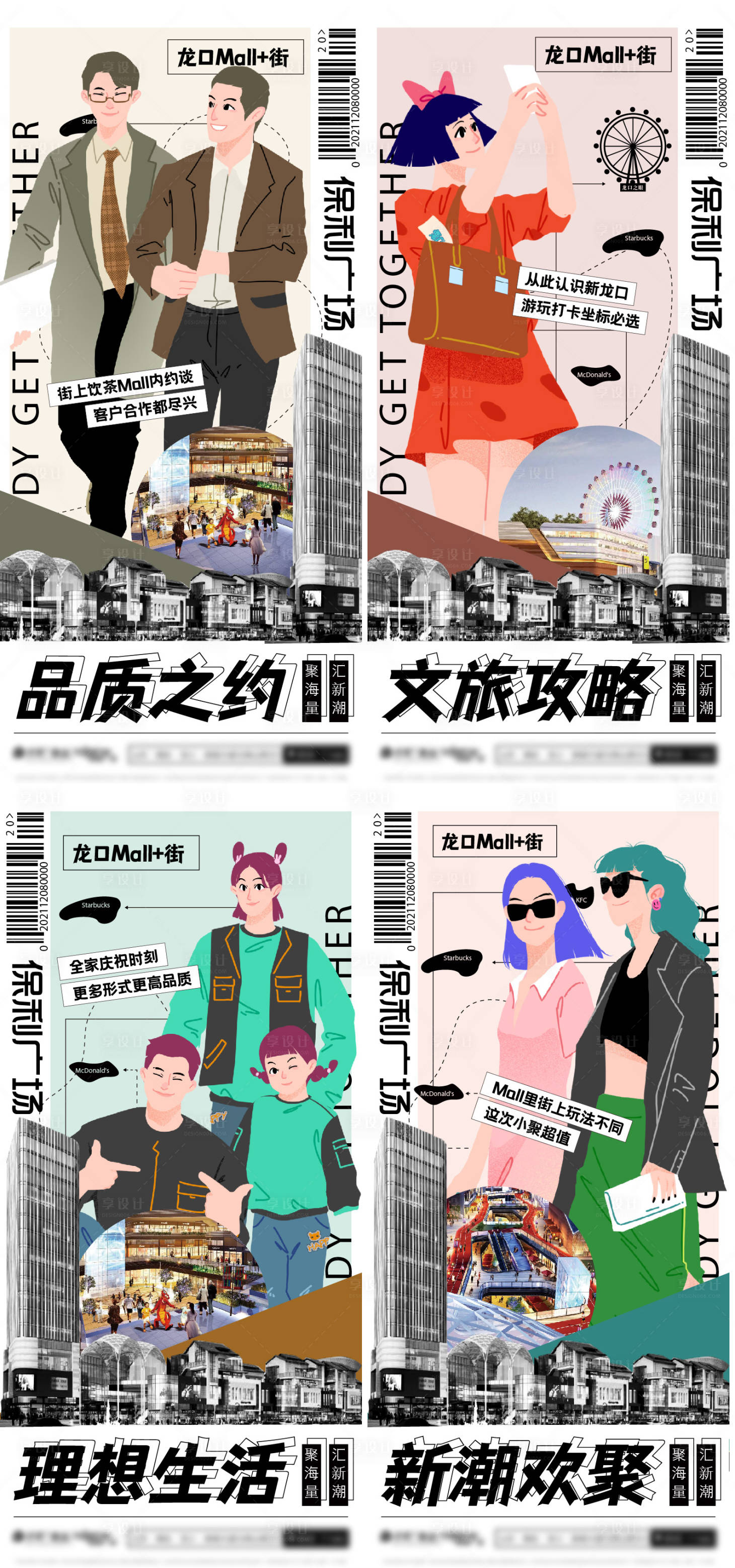 源文件下载【享设计】搜索编号：77160013277558017【商业活动前mall后街系列海报刷屏】