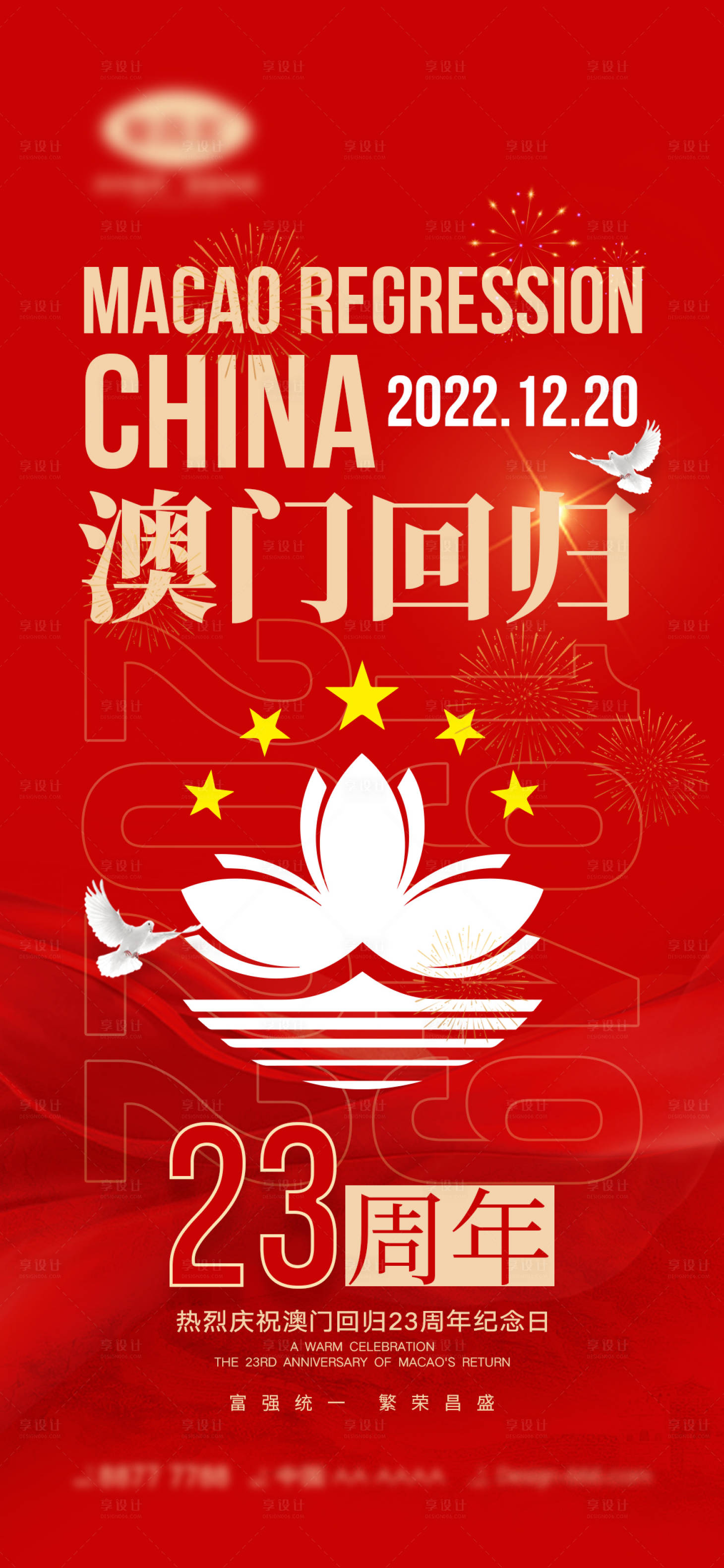源文件下载【享设计】搜索编号：66410013409134618【澳门回归红金海报】