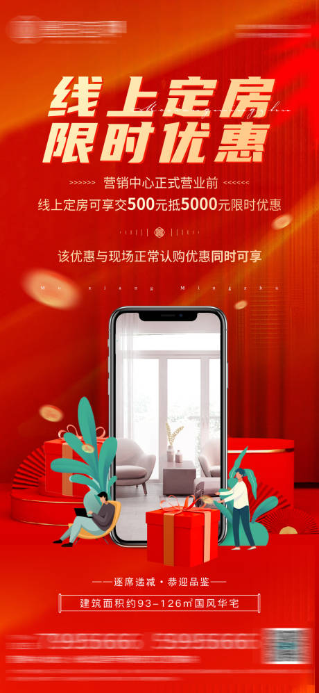 源文件下載【享設計】搜索編號：71110013597944569【線上購房優惠】