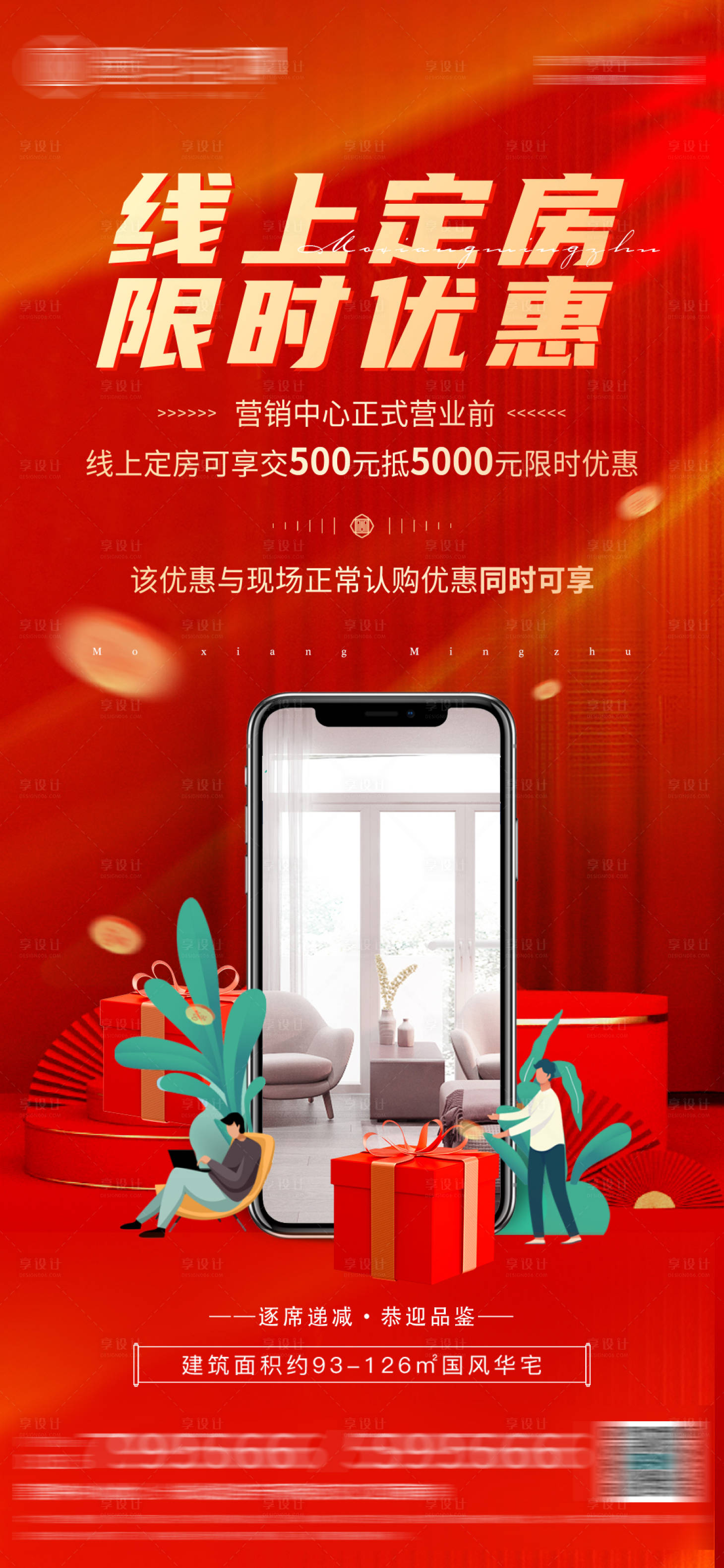 源文件下載【享設計】搜索編號：71110013597944569【線上購房優惠】