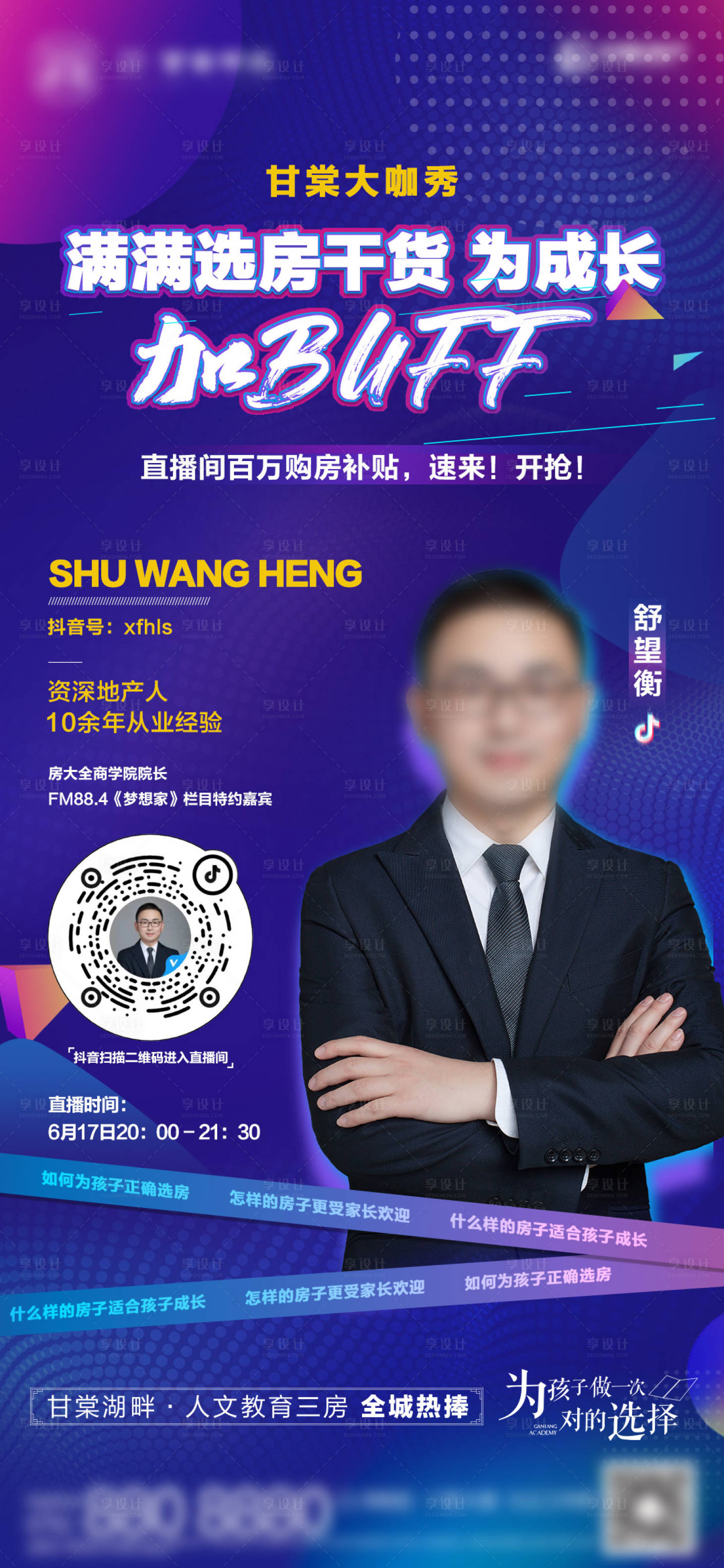 源文件下載【享設計】搜索編號：53850013246466237【地產大咖線上直播預告】