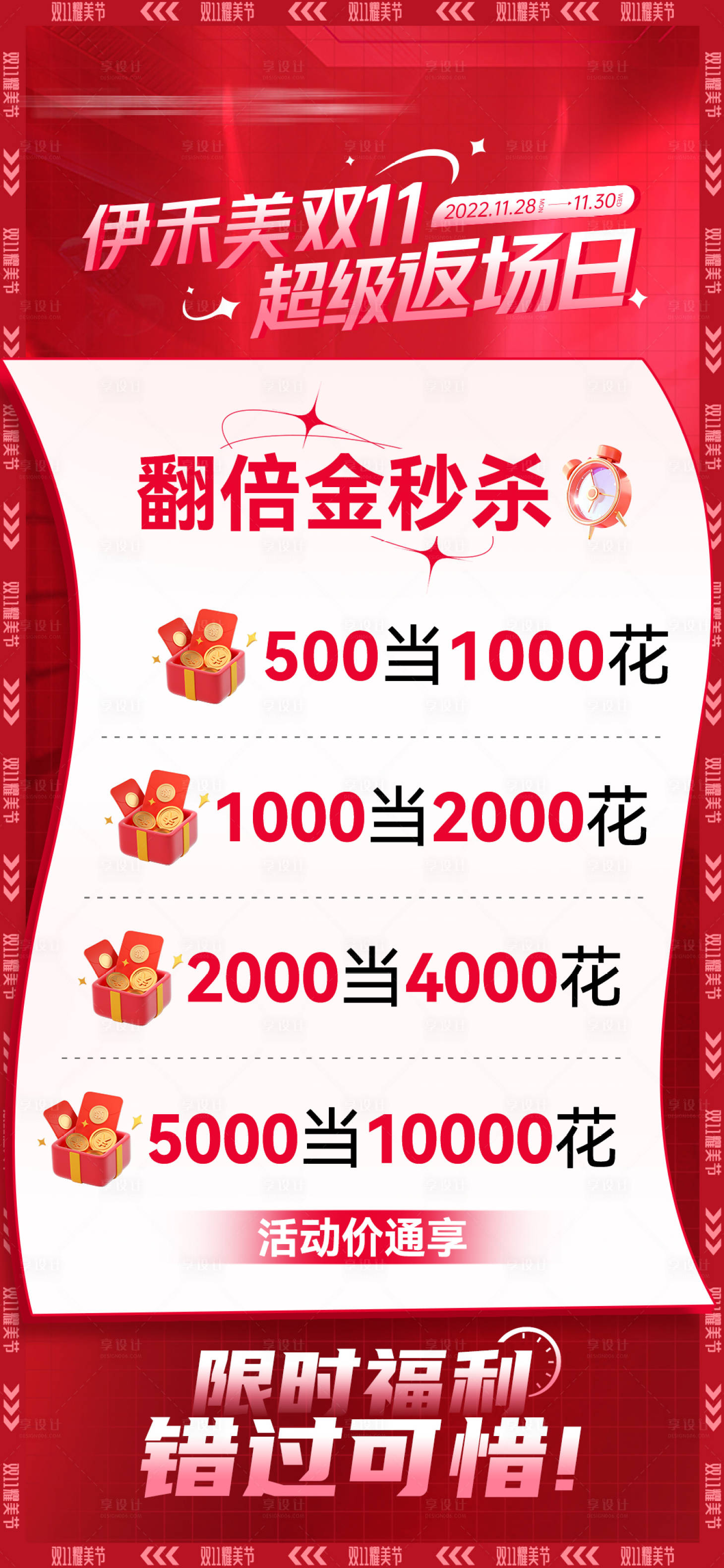 源文件下載【享設計】搜索編號：40680013588614168【醫美地產雙11618雙1直播促銷海報】