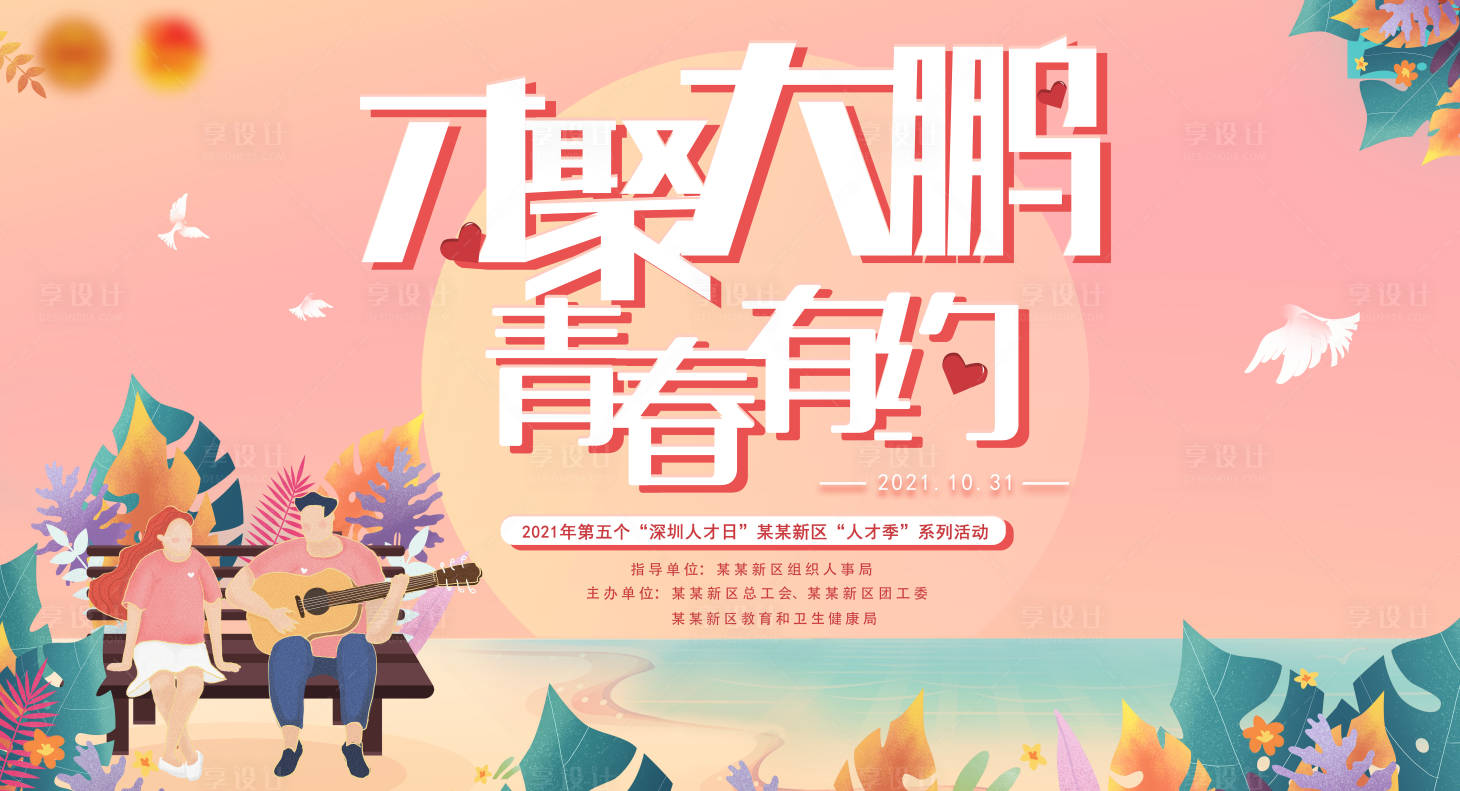 源文件下载【享设计】搜索编号：79490013315909961【七夕相亲交流活动背景板】